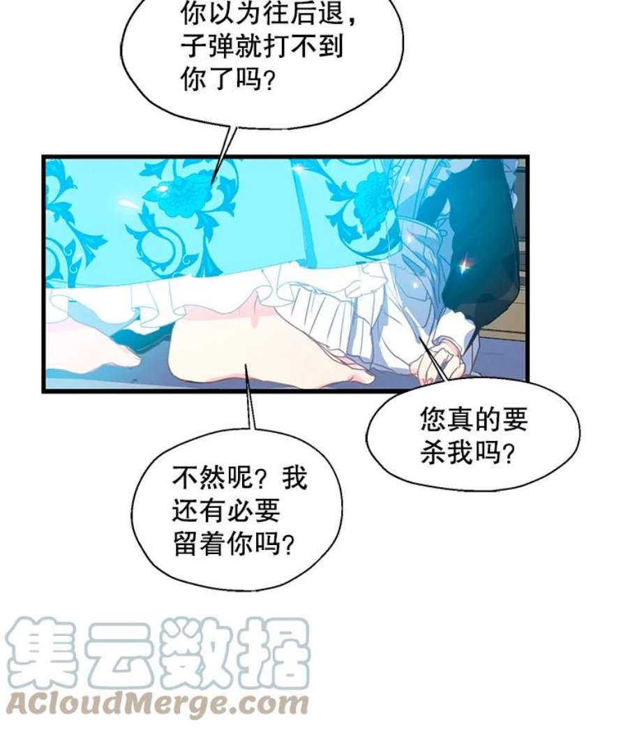 漂亮陛下别杀我32.生死关头