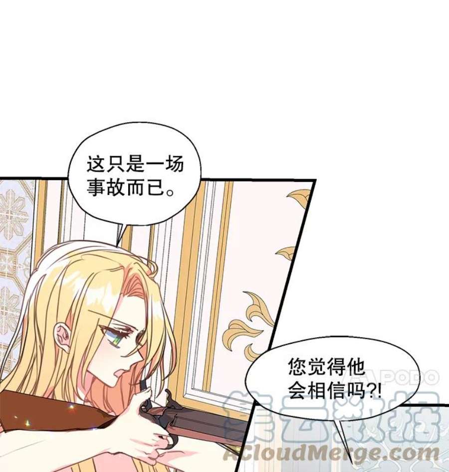 漂亮陛下别杀我32.生死关头