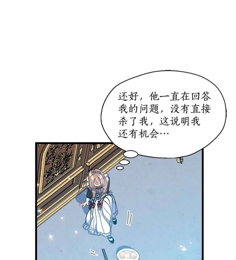 漂亮陛下别杀我32.生死关头