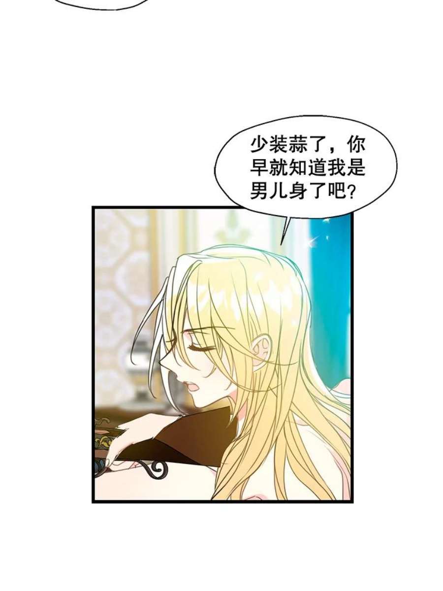 漂亮陛下别杀我32.生死关头