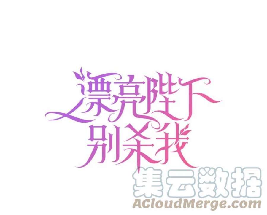 漂亮陛下别杀我33.条件