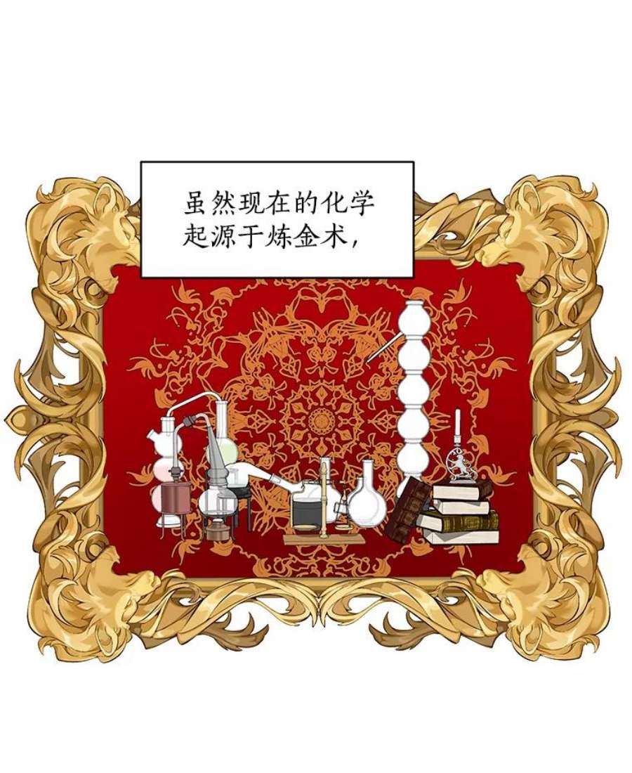 漂亮陛下别杀我37.炼金术