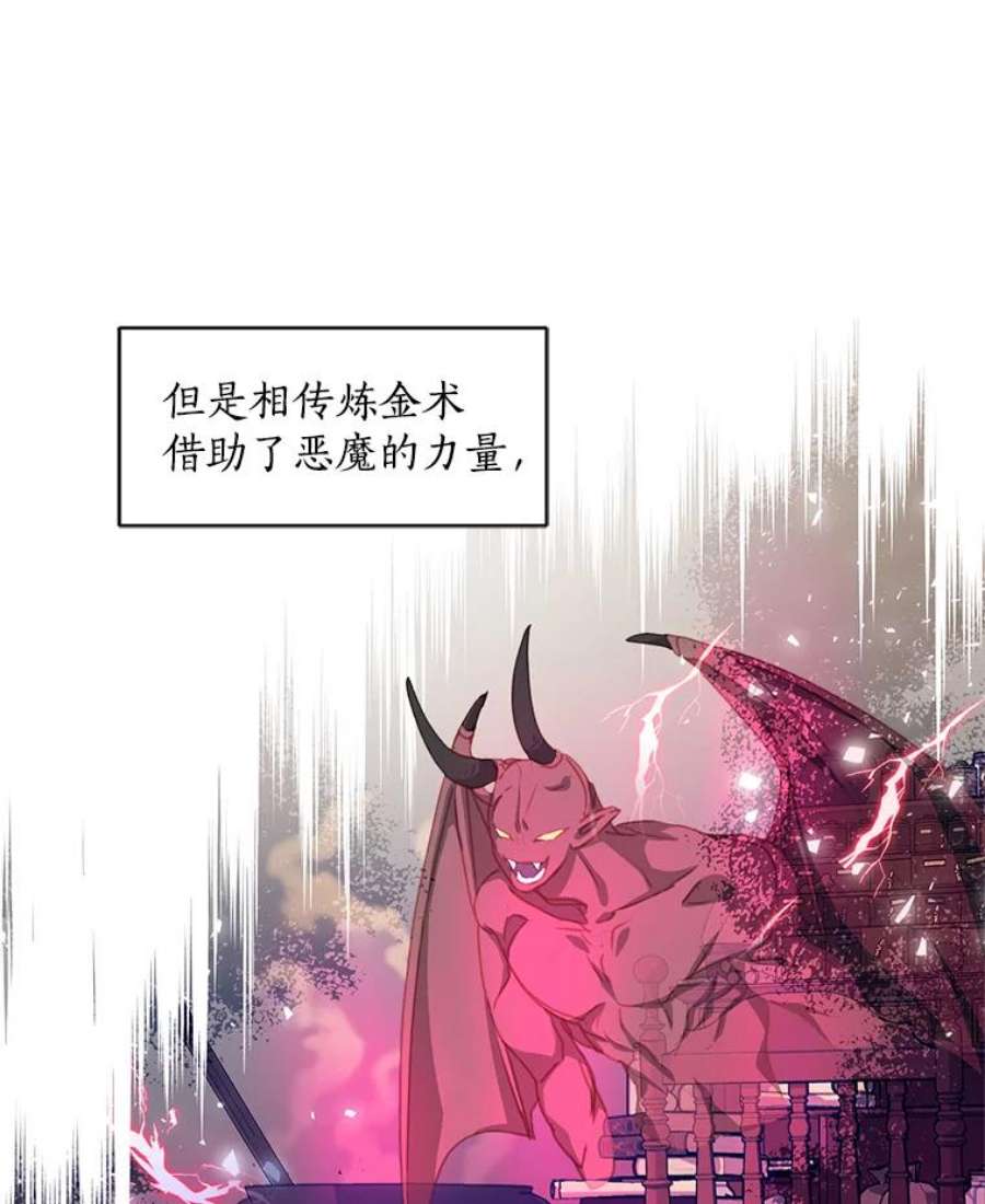 漂亮陛下别杀我37.炼金术