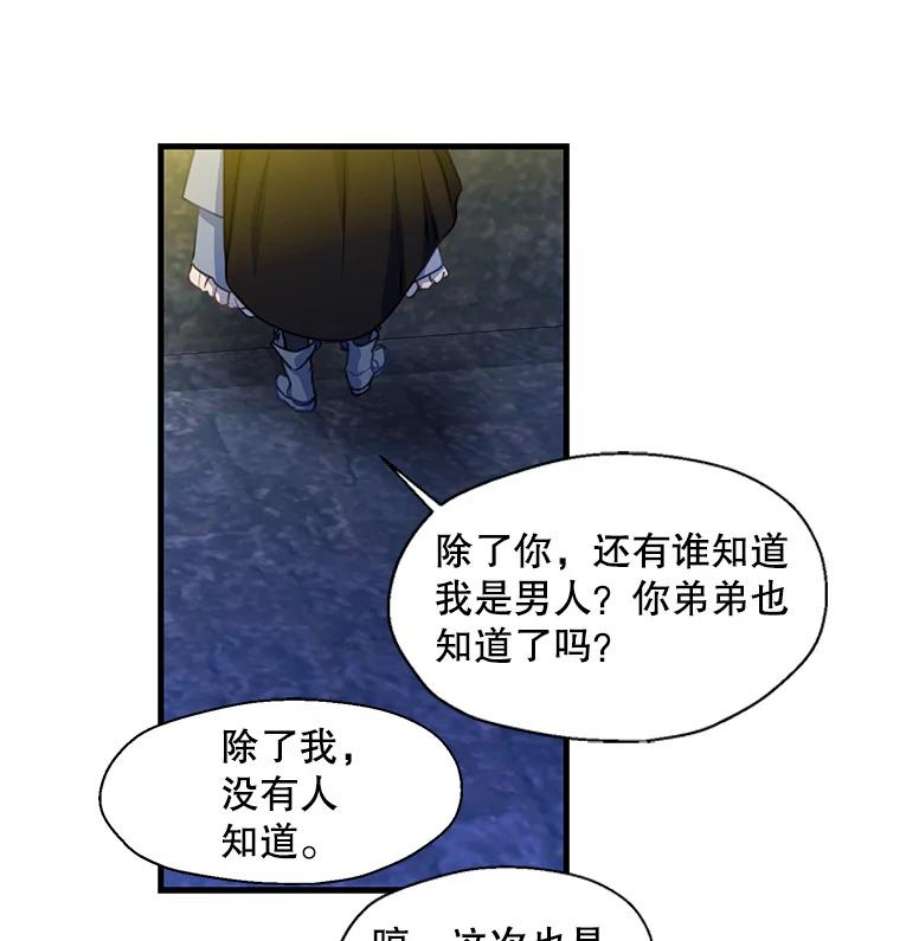 漂亮陛下别杀我38.帕斯