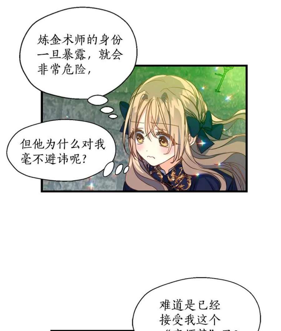 漂亮陛下别杀我38.帕斯