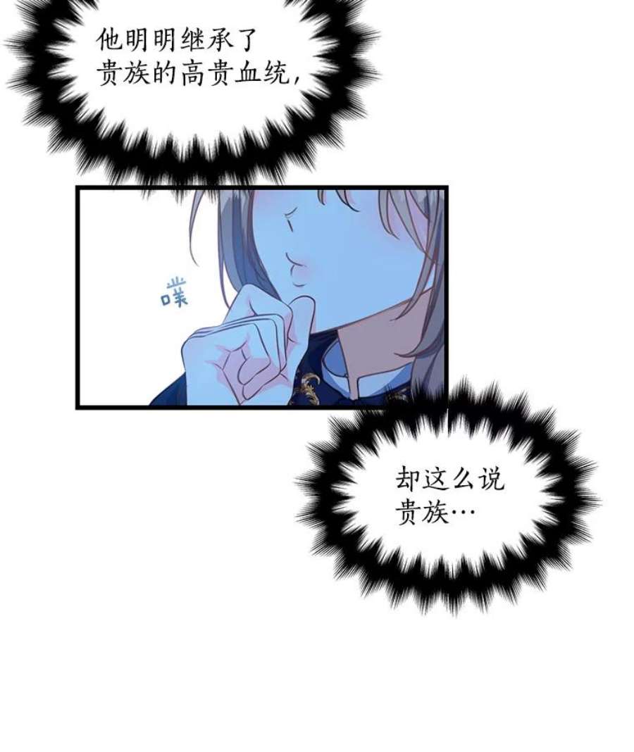 漂亮陛下别杀我38.帕斯