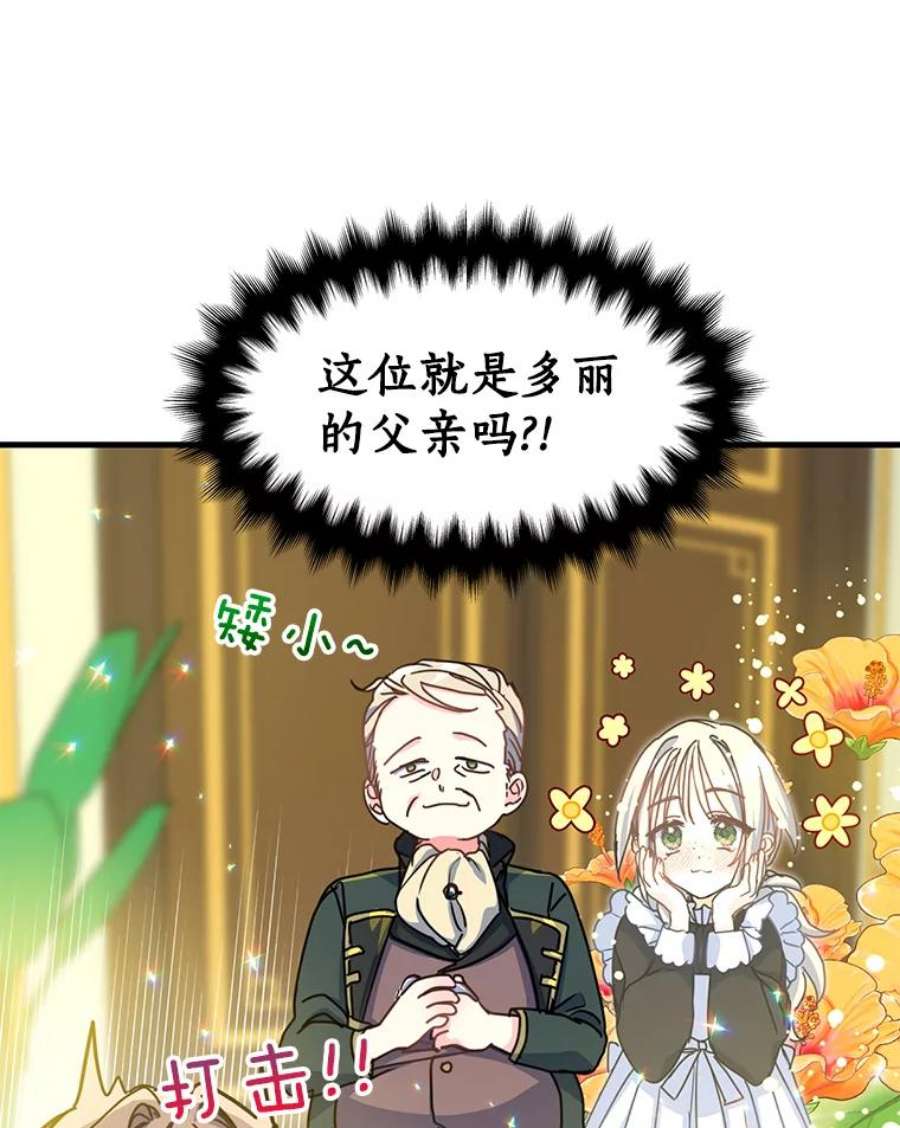 漂亮陛下别杀我38.帕斯