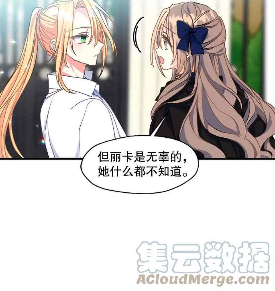 漂亮陛下别杀我41.丽卡知道的真相（本季完）