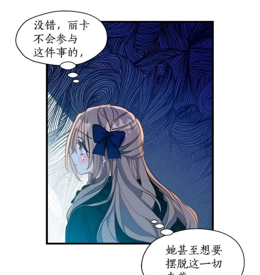 漂亮陛下别杀我41.丽卡知道的真相（本季完）