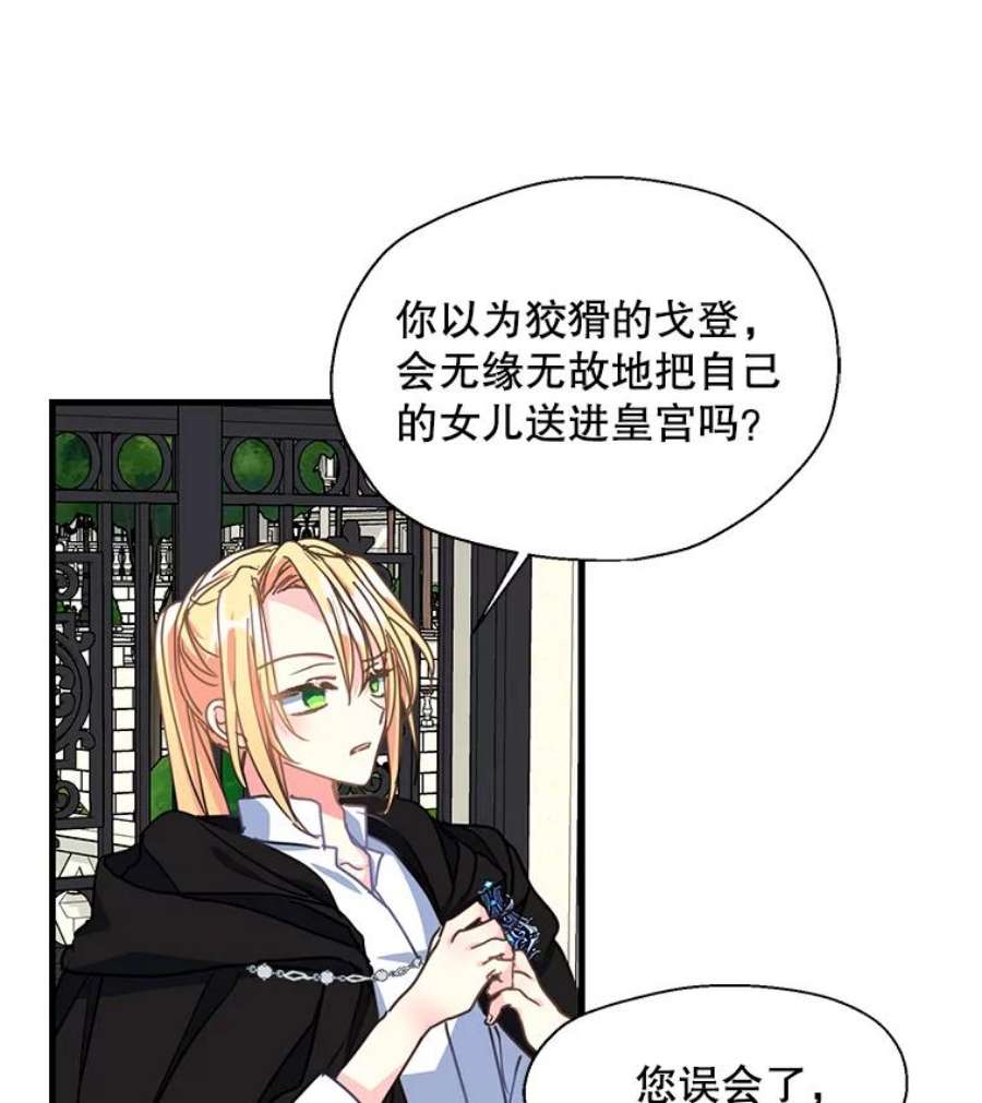 漂亮陛下别杀我41.丽卡知道的真相（本季完）