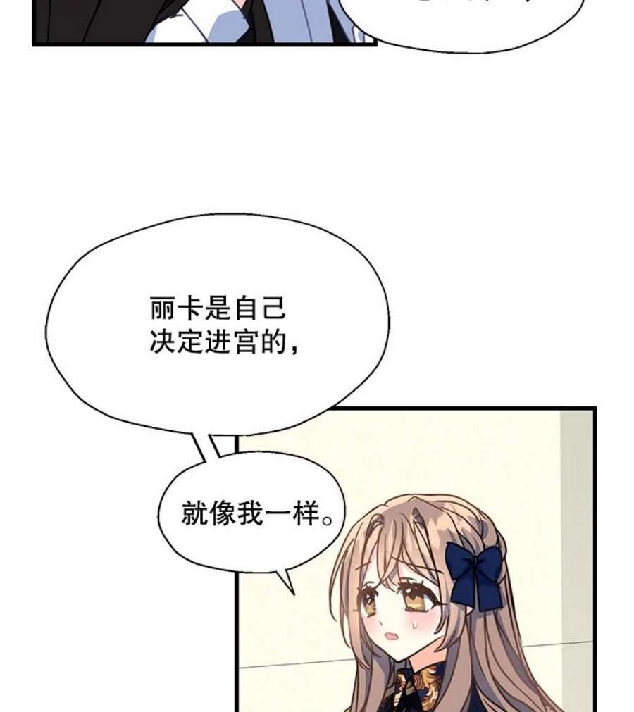 漂亮陛下别杀我41.丽卡知道的真相（本季完）