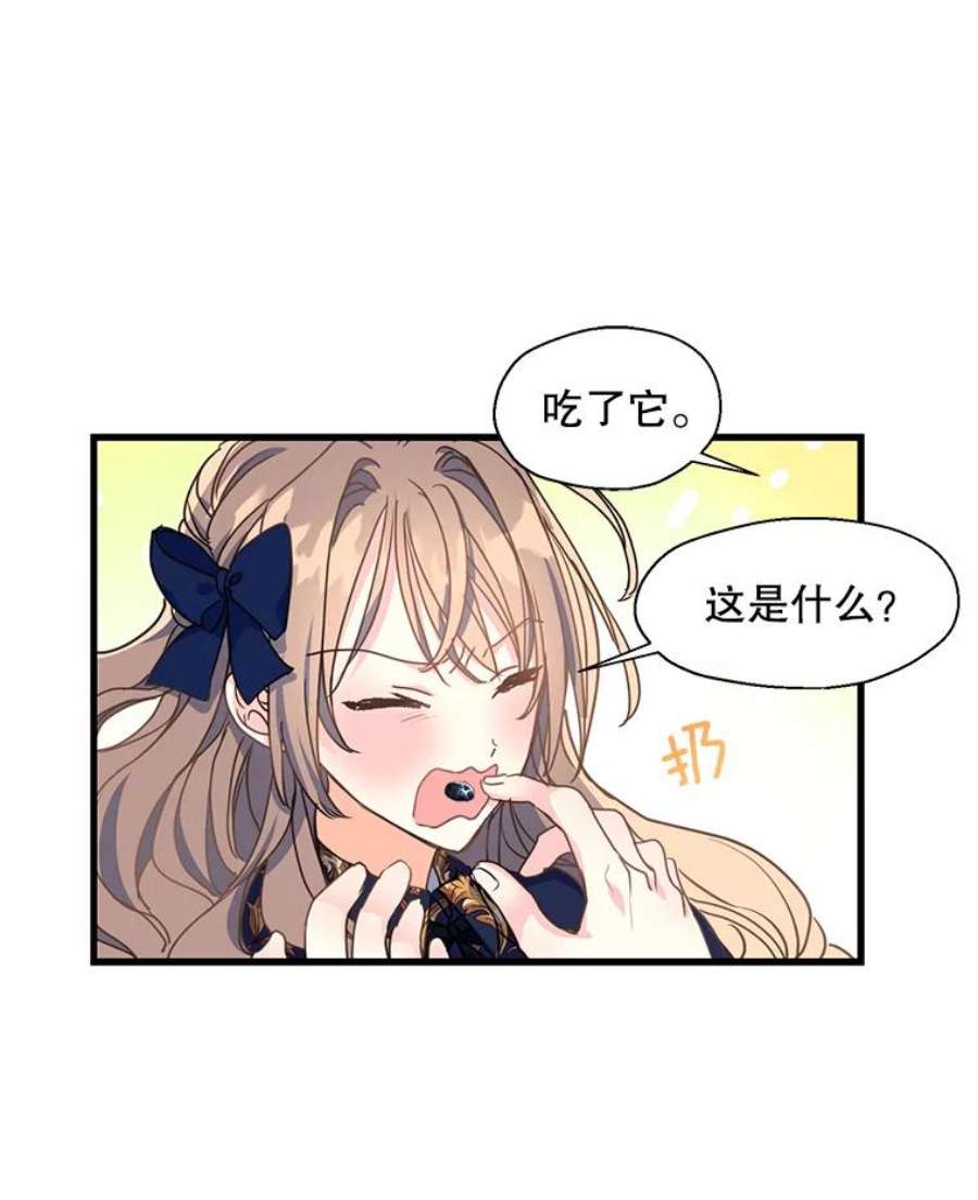 漂亮陛下别杀我41.丽卡知道的真相（本季完）