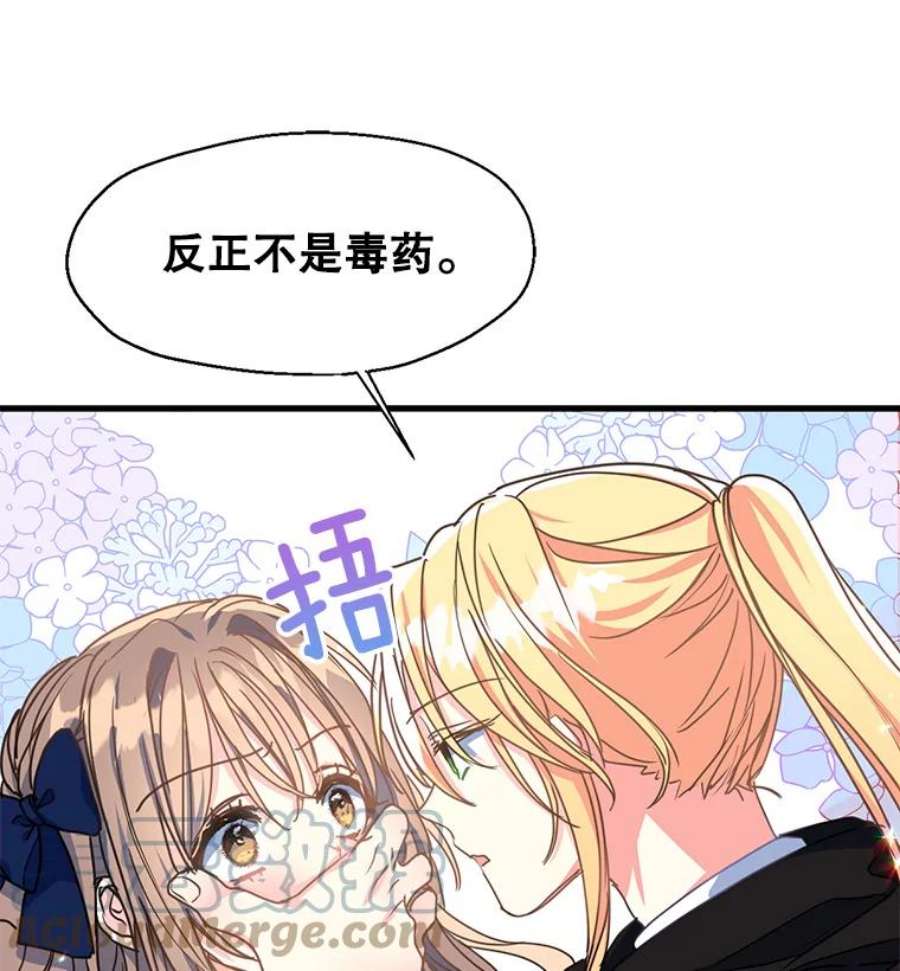 漂亮陛下别杀我41.丽卡知道的真相（本季完）