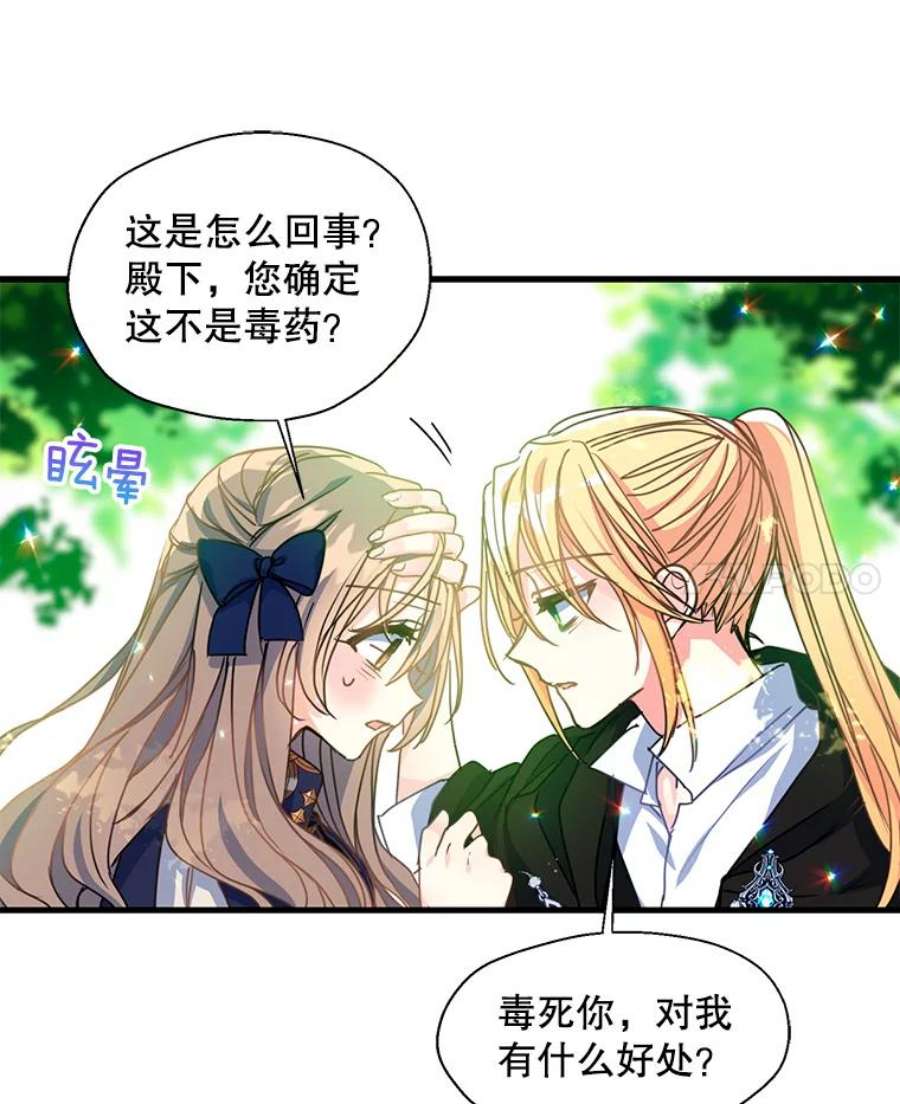 漂亮陛下别杀我41.丽卡知道的真相（本季完）