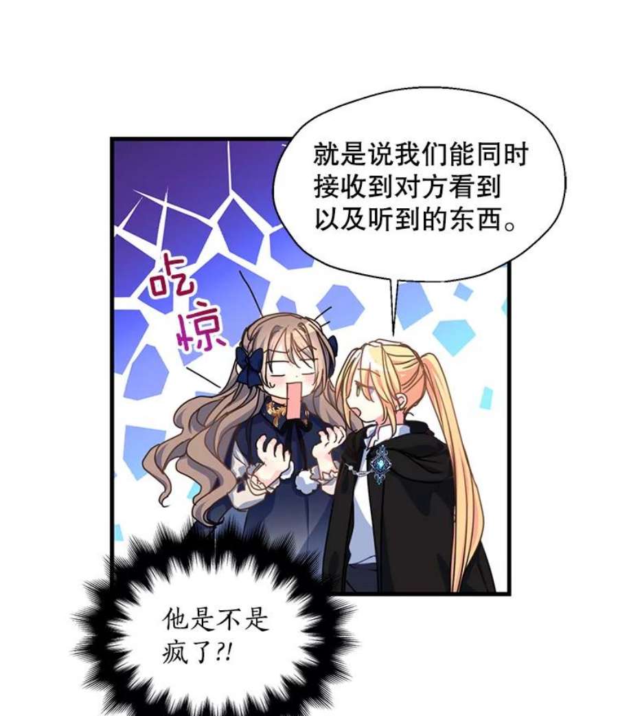 漂亮陛下别杀我41.丽卡知道的真相（本季完）