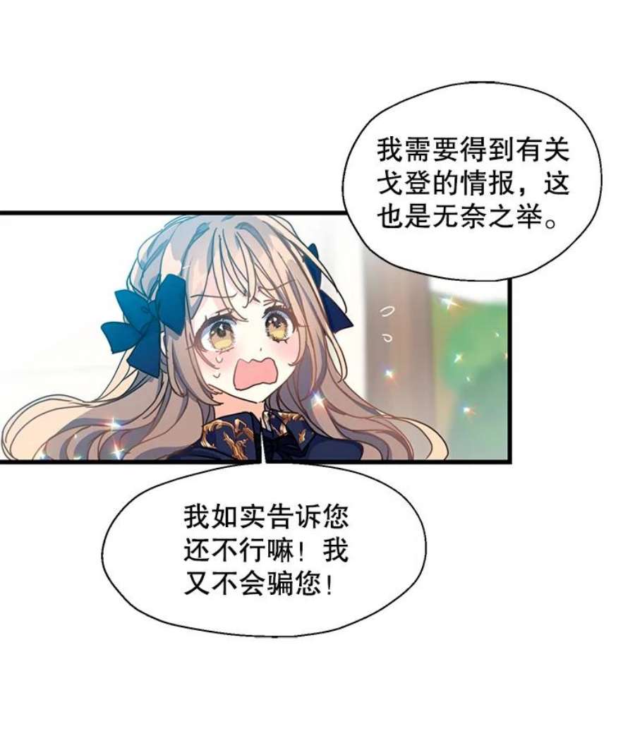 漂亮陛下别杀我41.丽卡知道的真相（本季完）