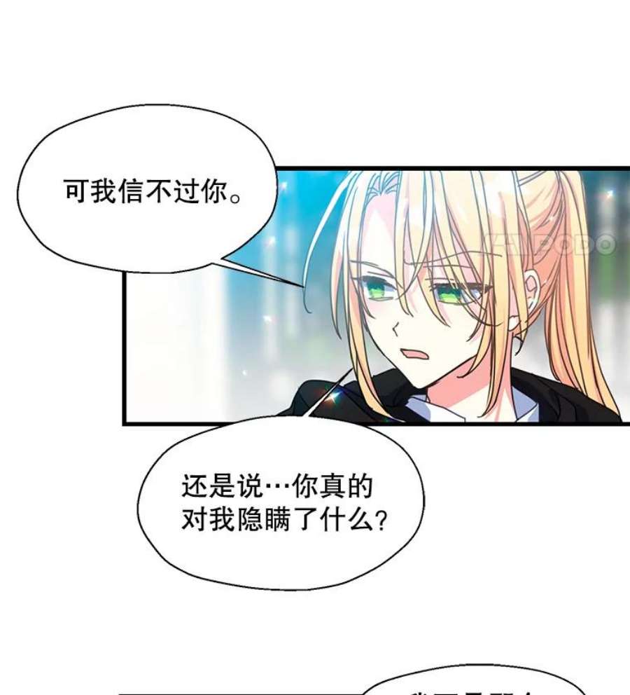 漂亮陛下别杀我41.丽卡知道的真相（本季完）