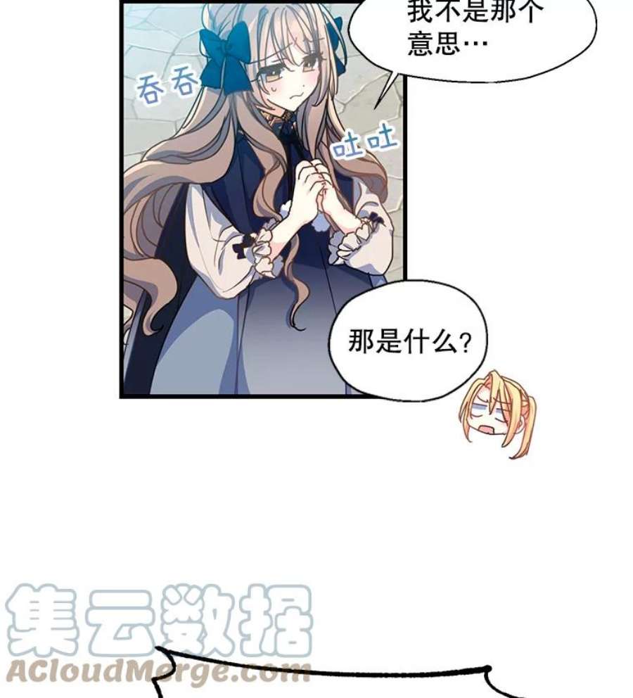 漂亮陛下别杀我41.丽卡知道的真相（本季完）