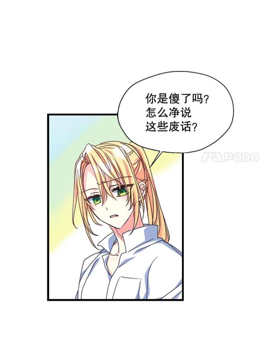 漂亮陛下别杀我41.丽卡知道的真相（本季完）