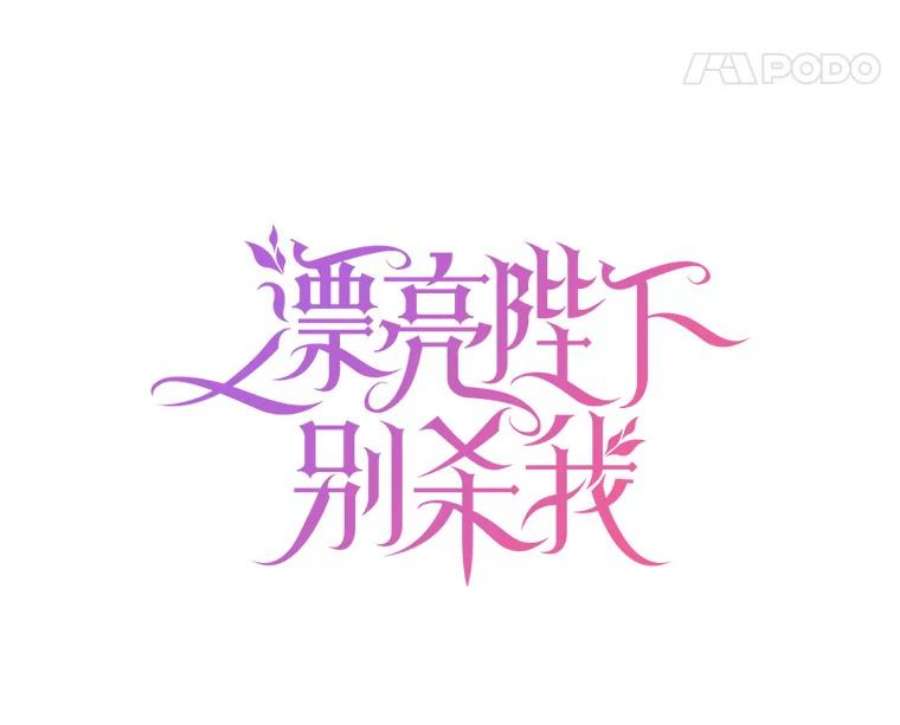 漂亮陛下别杀我42.戴上了面具