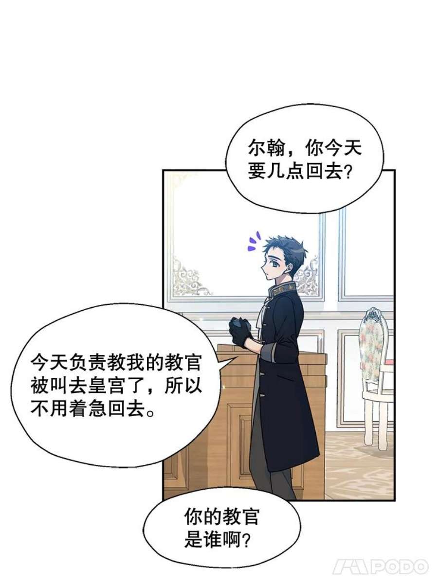 漂亮陛下别杀我43.不为人知的一面