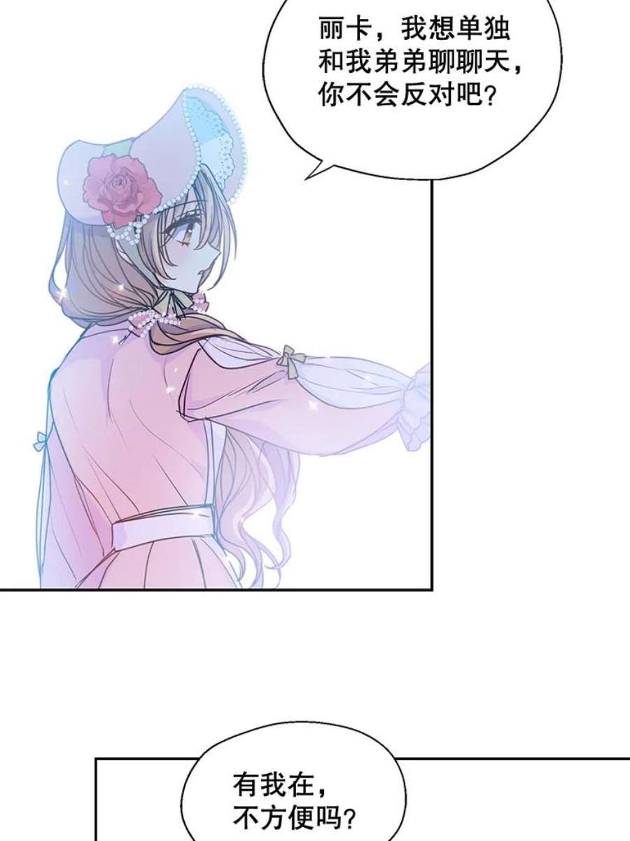 漂亮陛下别杀我43.不为人知的一面