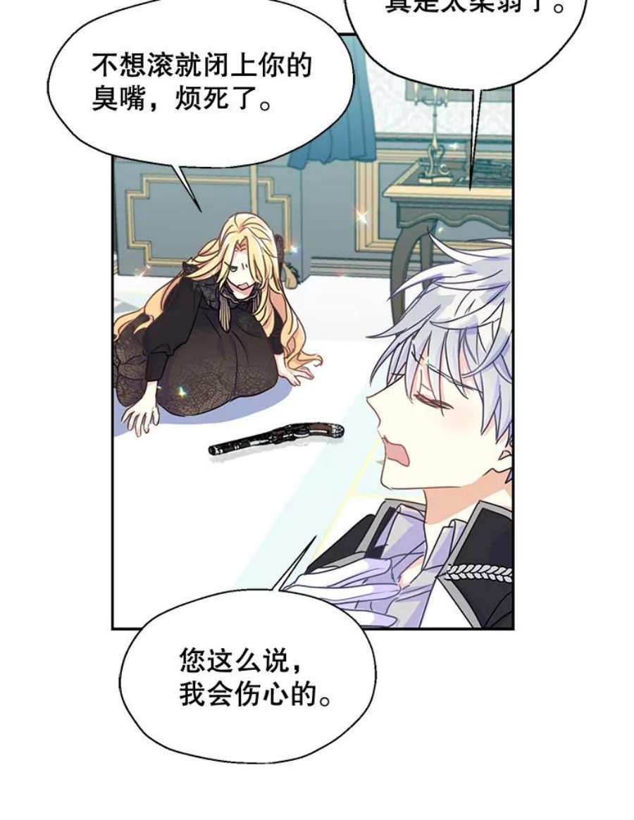 漂亮陛下别杀我43.不为人知的一面