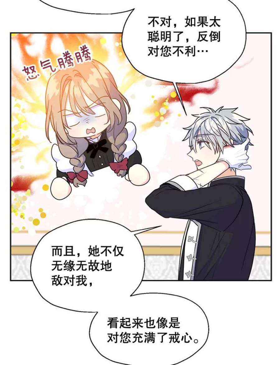 漂亮陛下别杀我44.选择相信