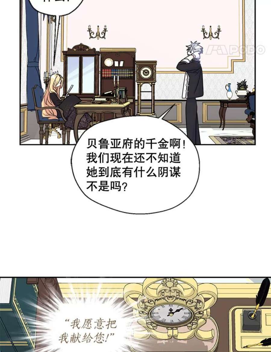 漂亮陛下别杀我44.选择相信