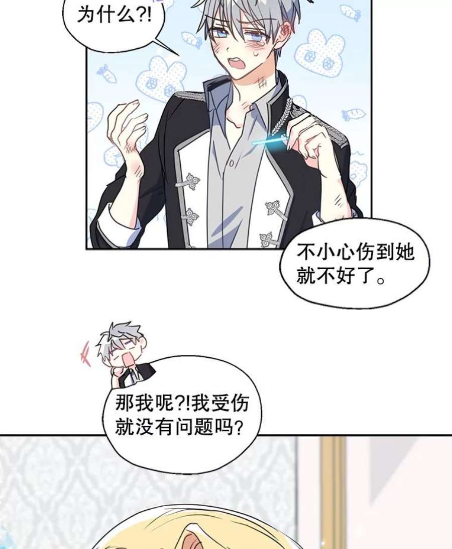 漂亮陛下别杀我44.选择相信