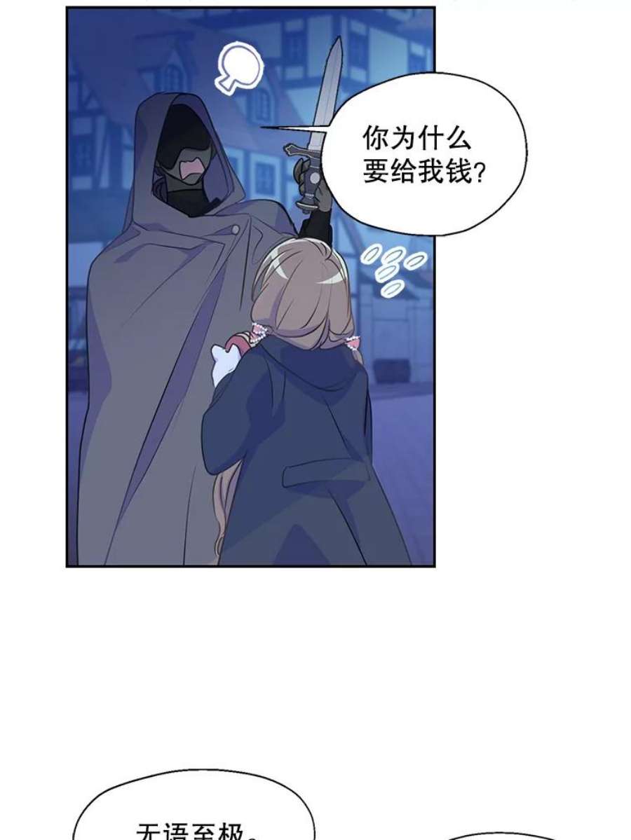 漂亮陛下别杀我47.被绑架