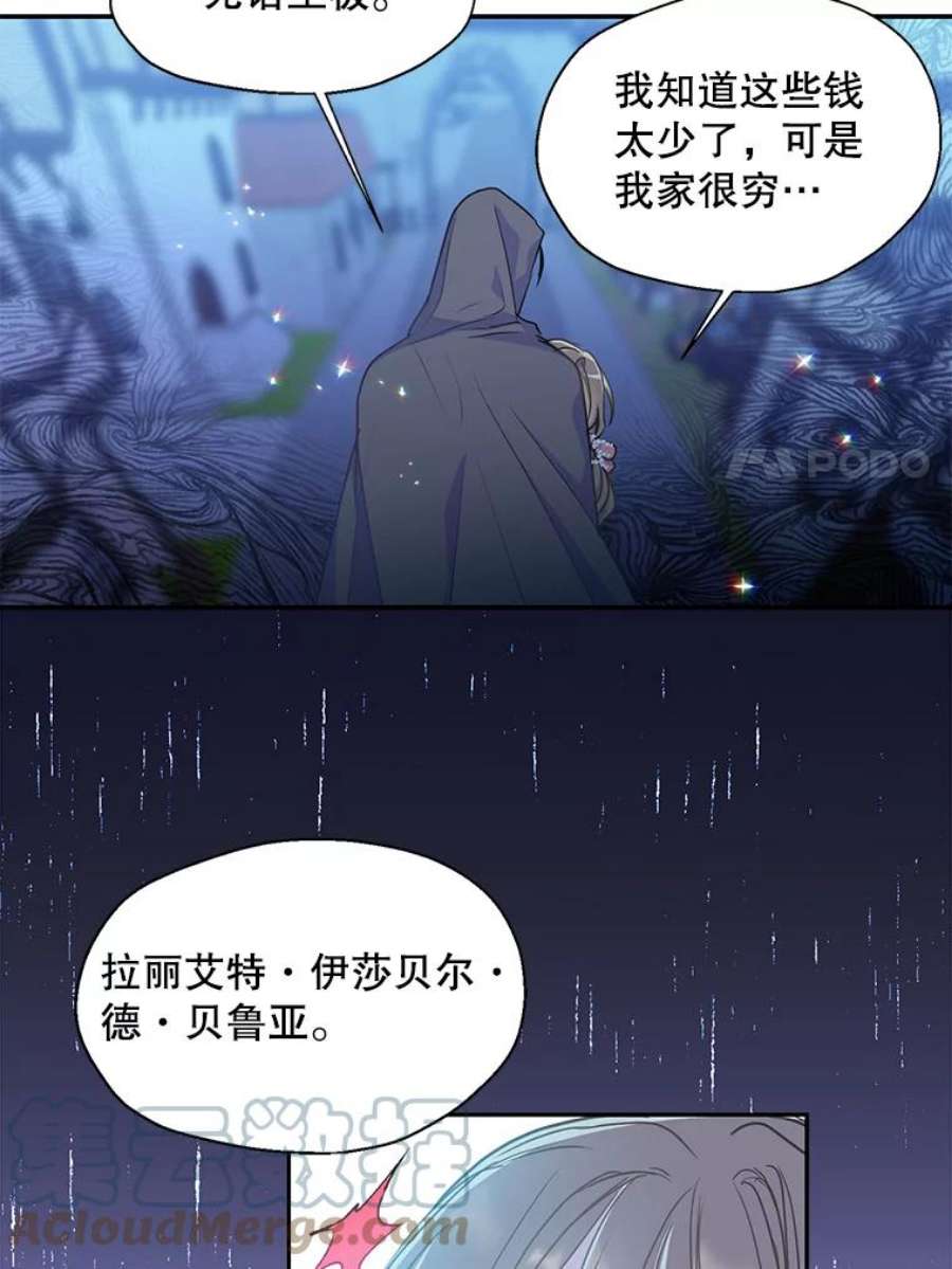 漂亮陛下别杀我47.被绑架