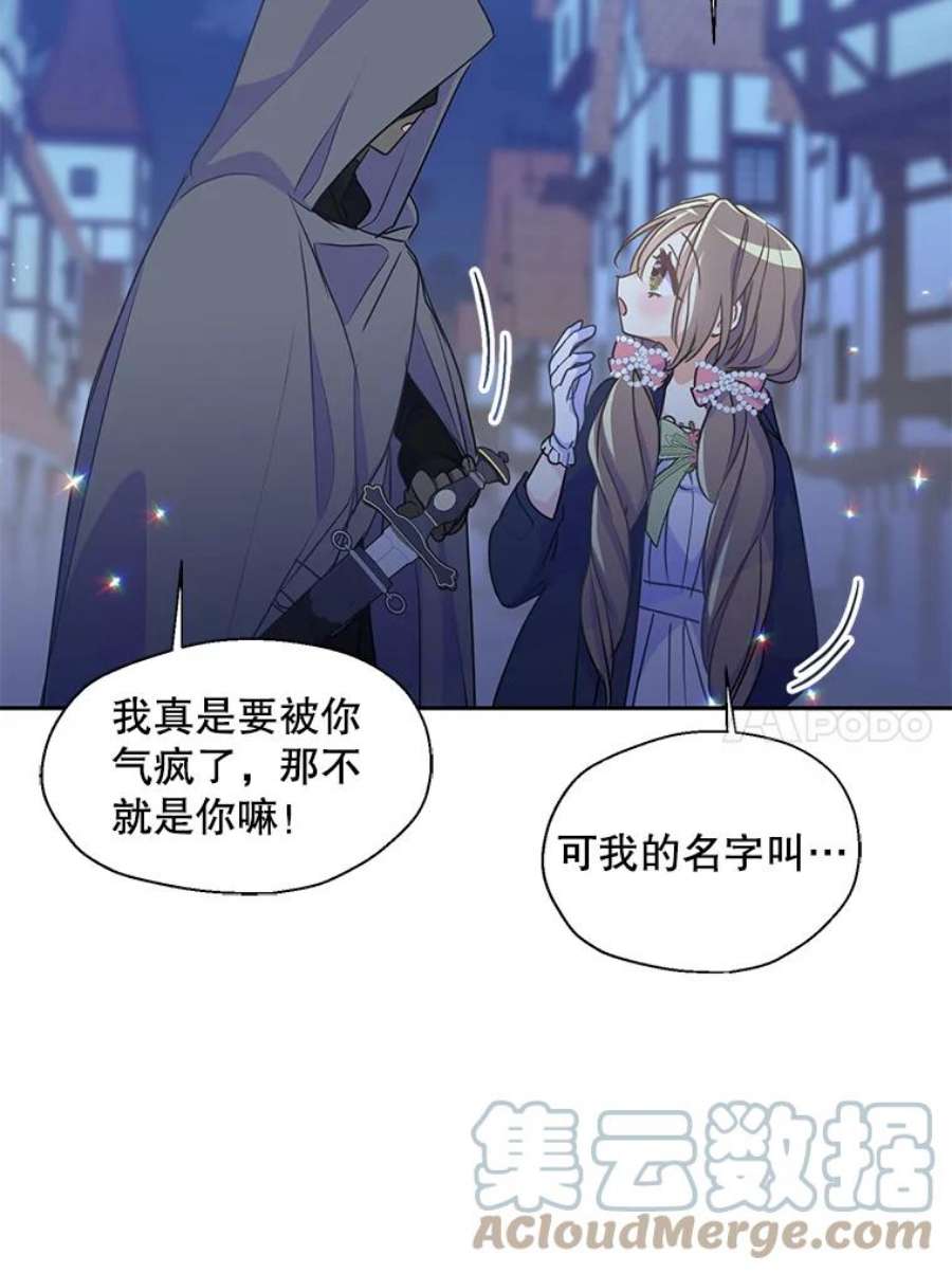 漂亮陛下别杀我47.被绑架