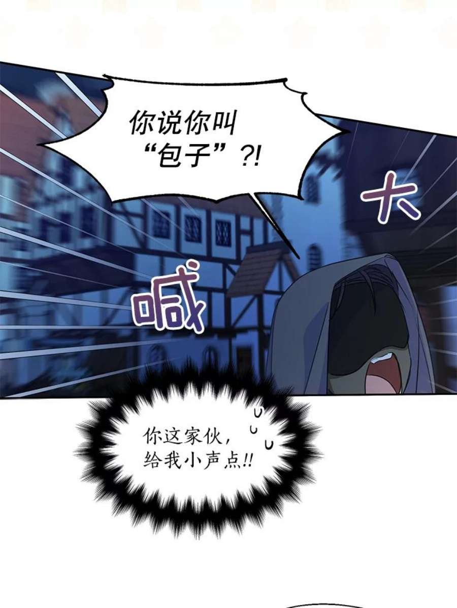 漂亮陛下别杀我47.被绑架
