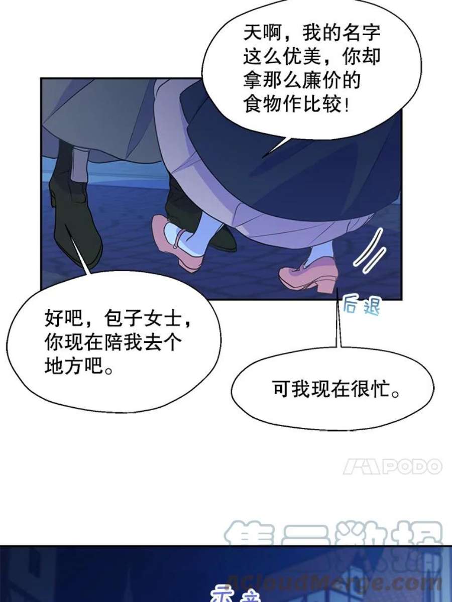 漂亮陛下别杀我47.被绑架