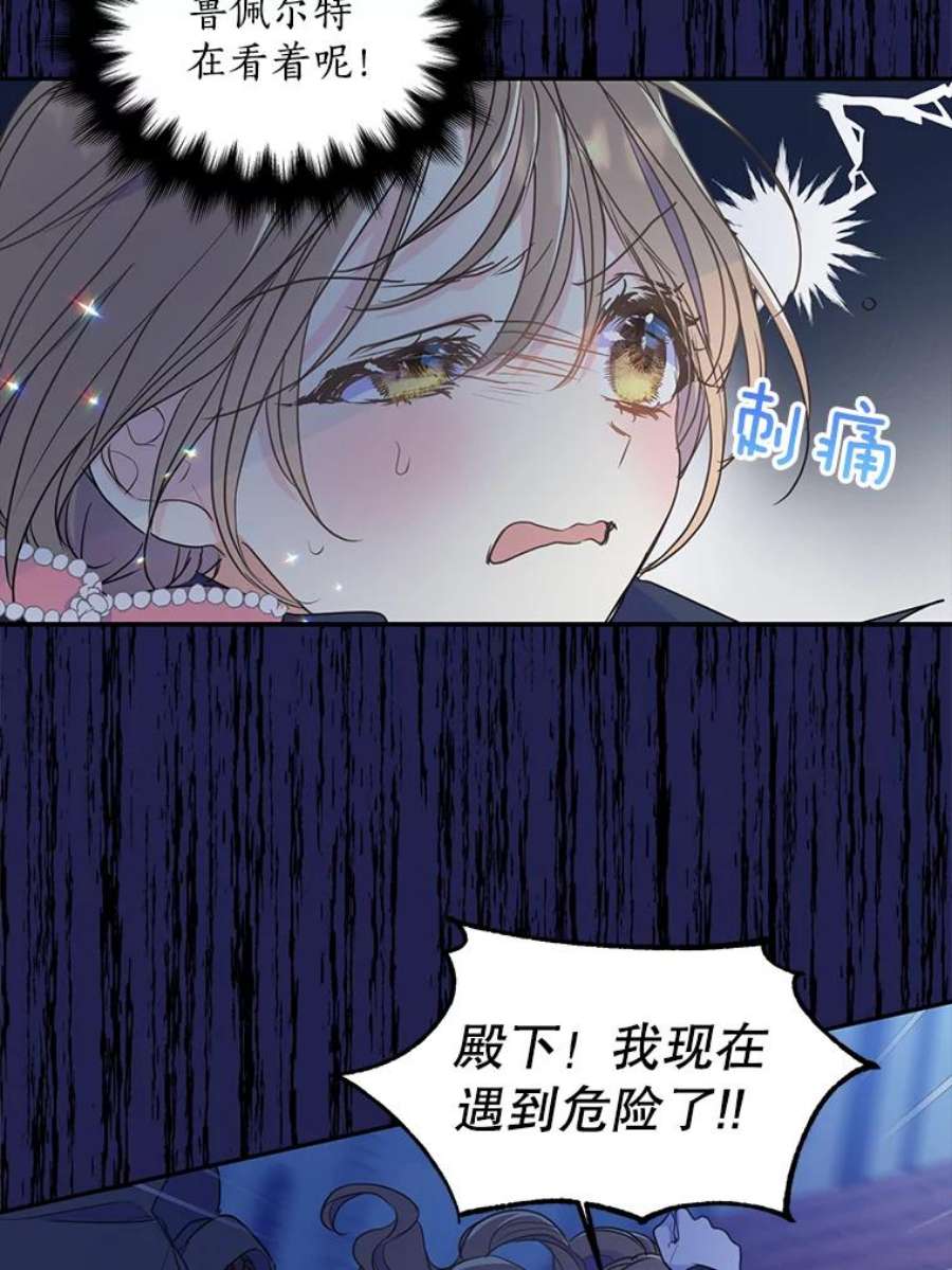 漂亮陛下别杀我47.被绑架