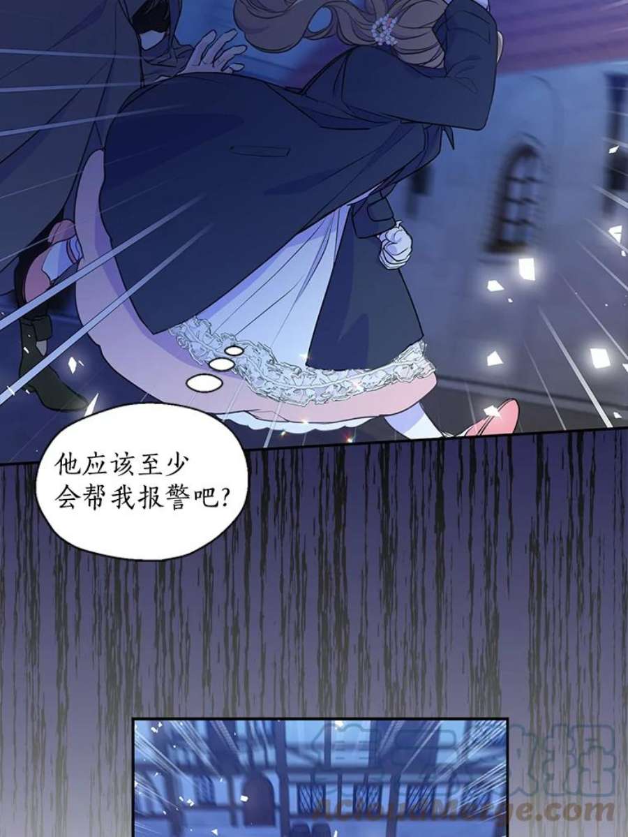 漂亮陛下别杀我47.被绑架