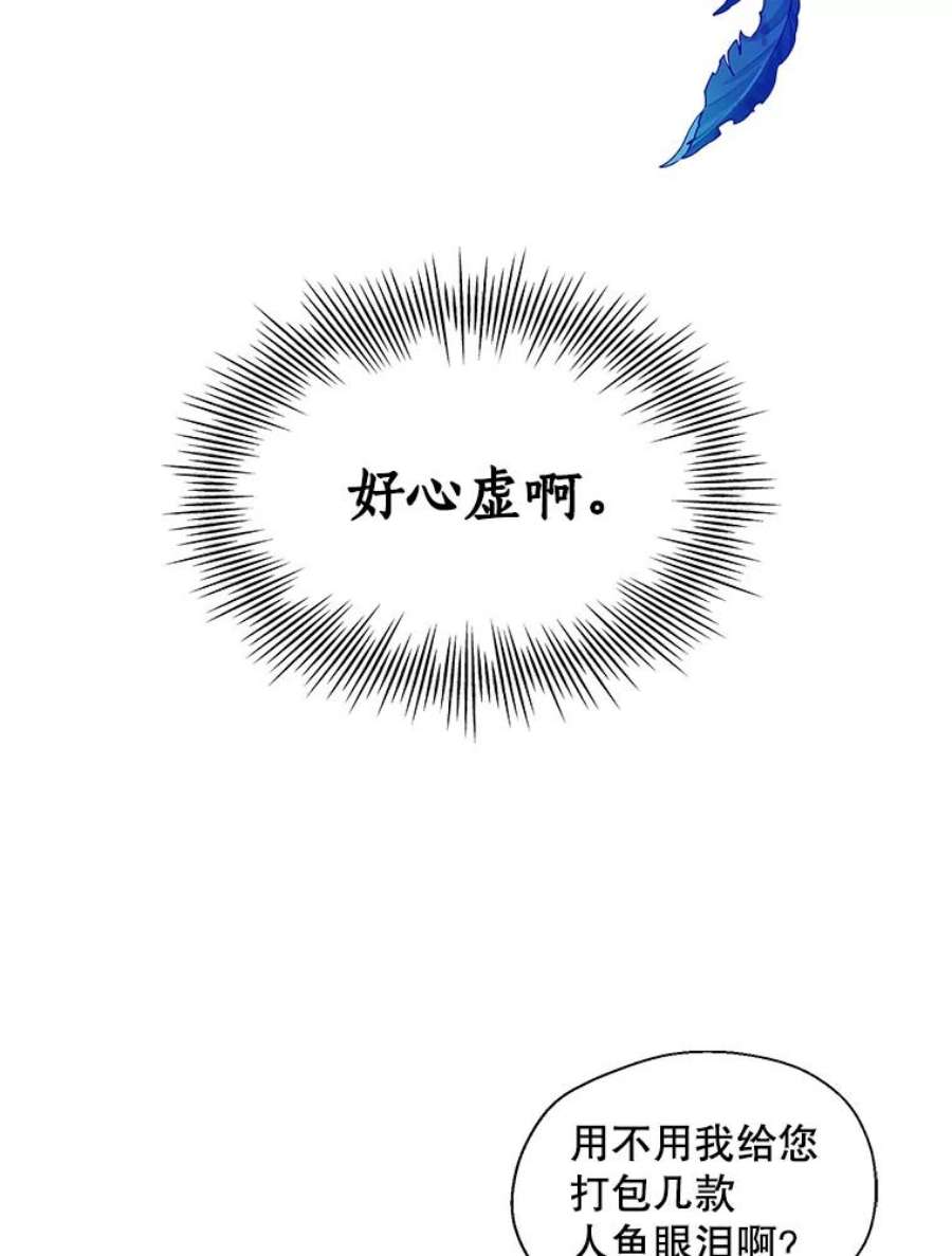 漂亮陛下别杀我50.不幸的人