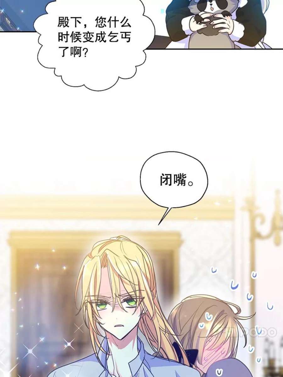 漂亮陛下别杀我52.去见姑姑