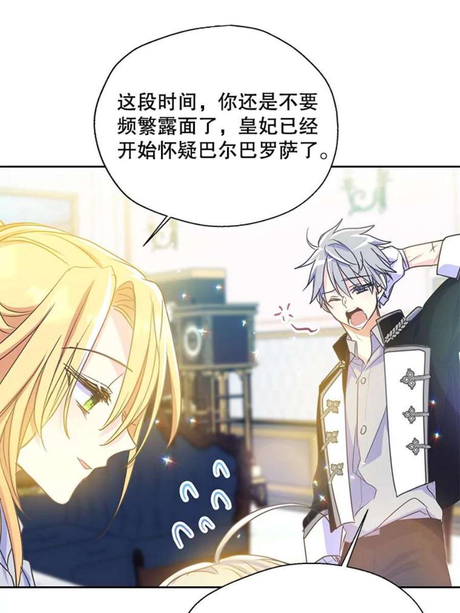 漂亮陛下别杀我52.去见姑姑