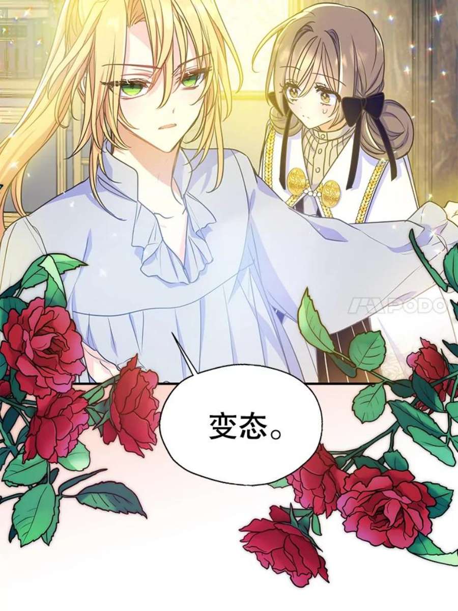 漂亮陛下别杀我52.去见姑姑