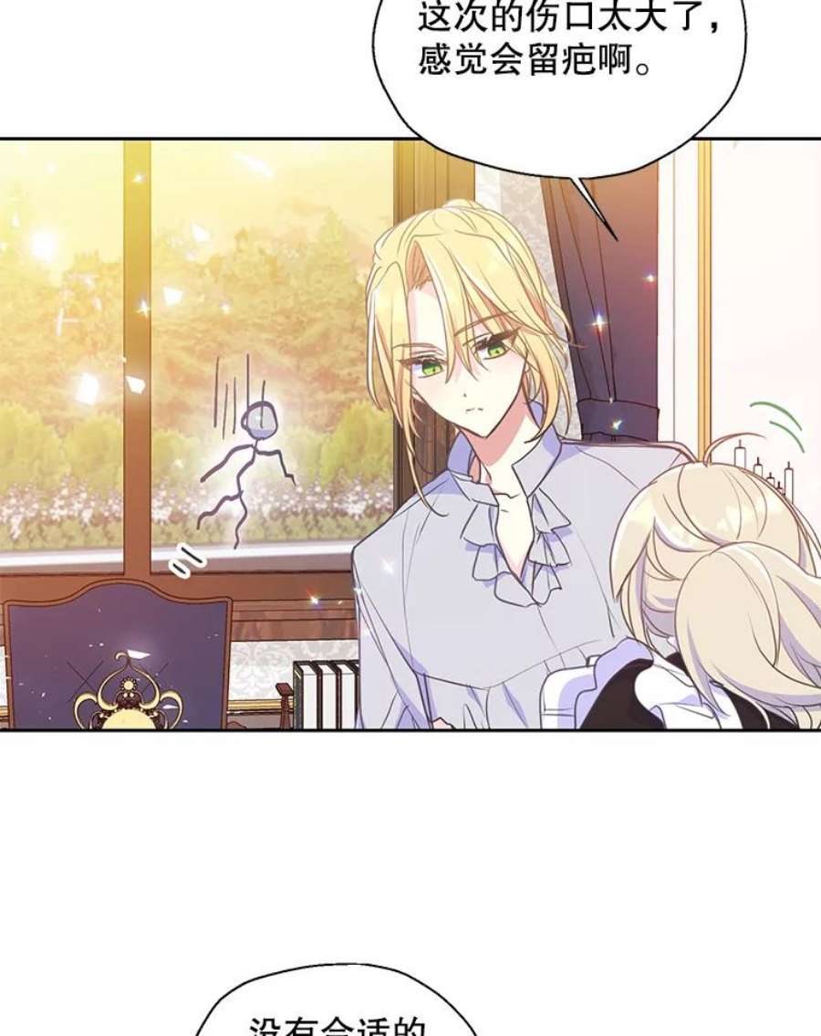 漂亮陛下别杀我52.去见姑姑