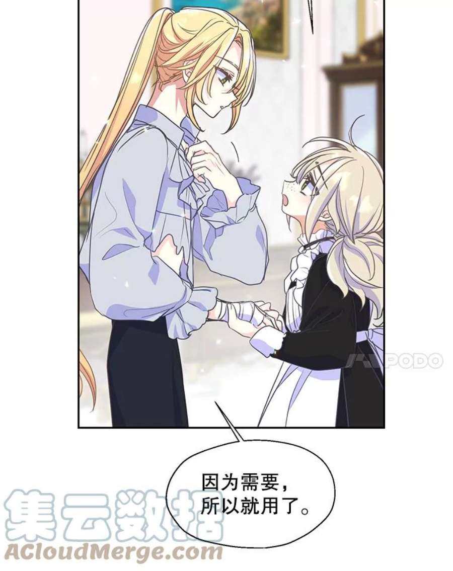 漂亮陛下别杀我52.去见姑姑