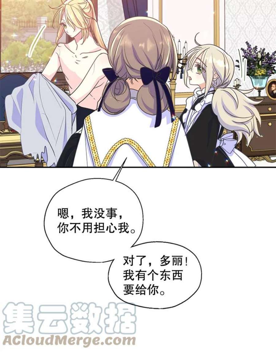 漂亮陛下别杀我52.去见姑姑