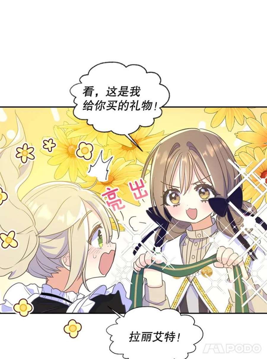 漂亮陛下别杀我52.去见姑姑