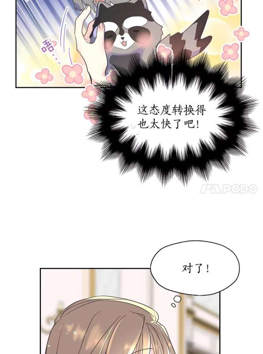 漂亮陛下别杀我52.去见姑姑