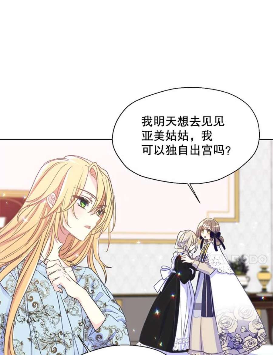 漂亮陛下别杀我52.去见姑姑