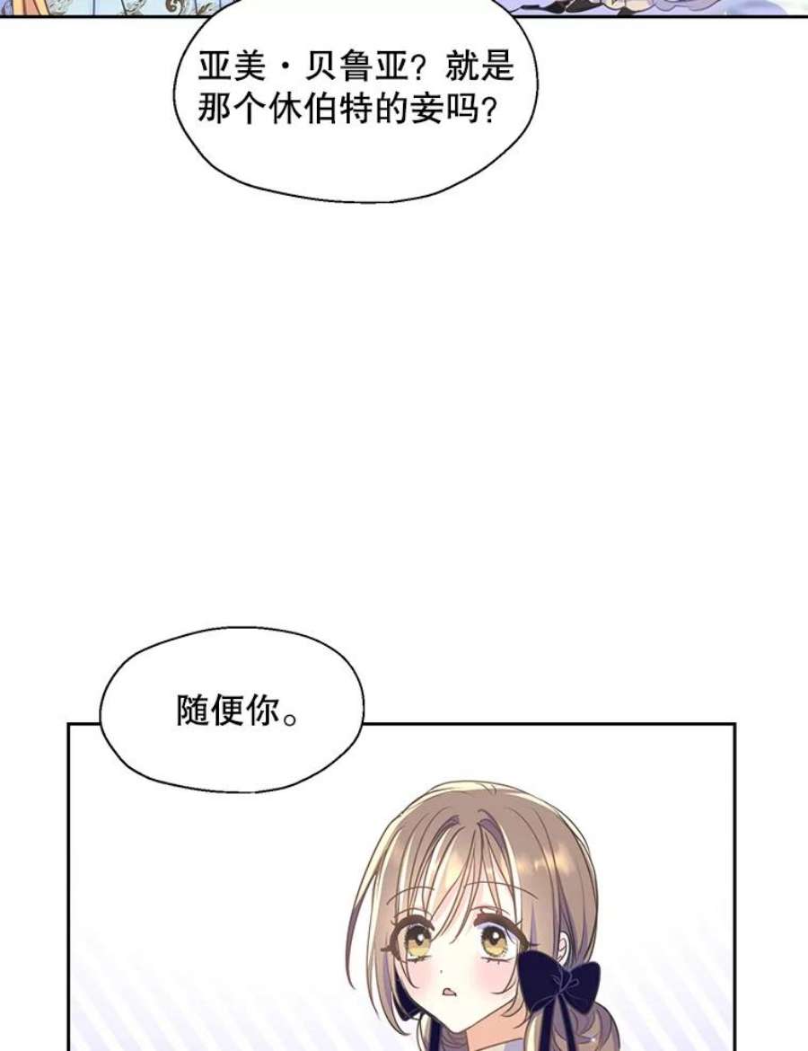 漂亮陛下别杀我52.去见姑姑