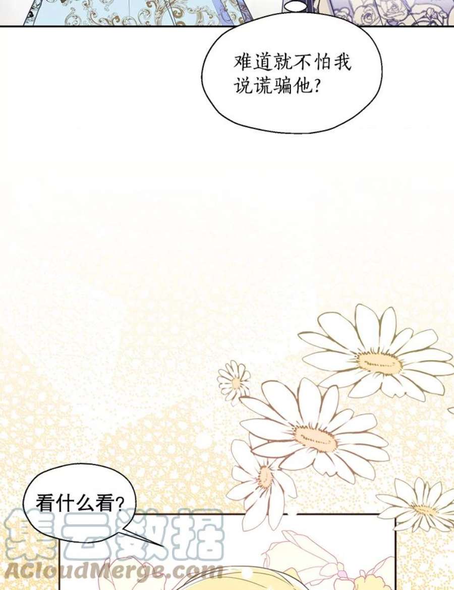 漂亮陛下别杀我52.去见姑姑