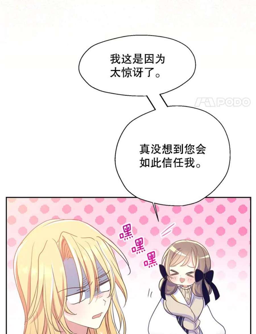 漂亮陛下别杀我52.去见姑姑